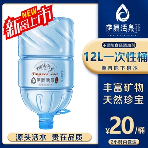 薩爵活泉印象12L（一次性桶裝水）