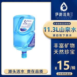 薩爵活泉11.3L桶裝天然水