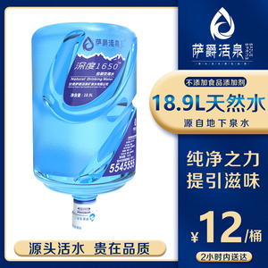 薩爵活泉18.9L桶裝天然水