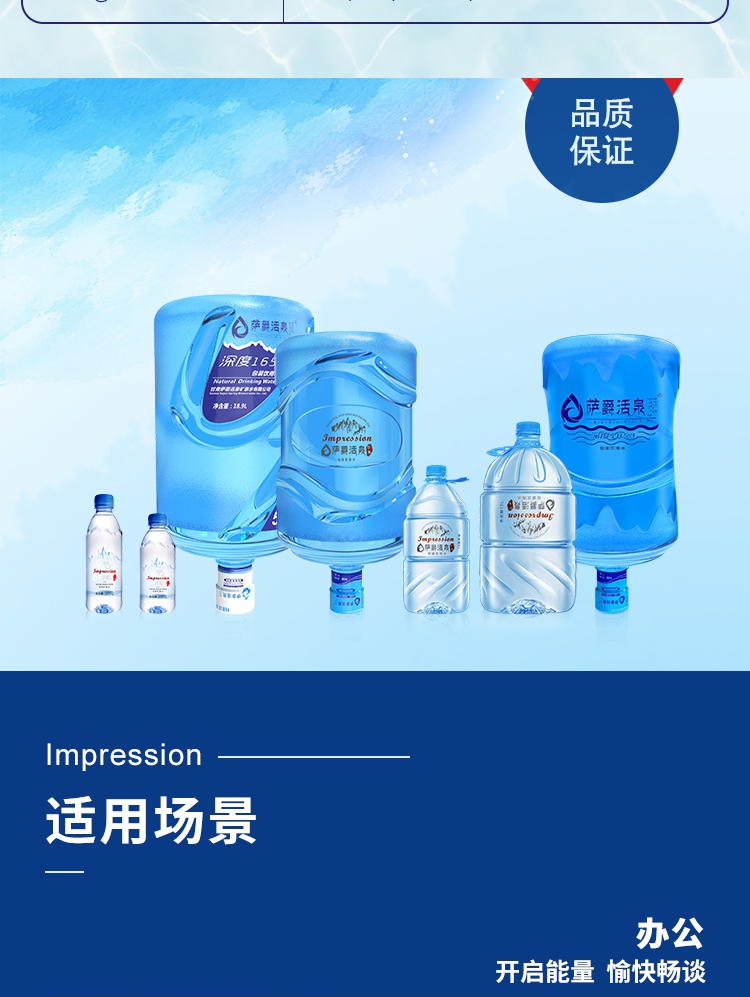 瓶裝水詳情頁(yè)_副本_07.png